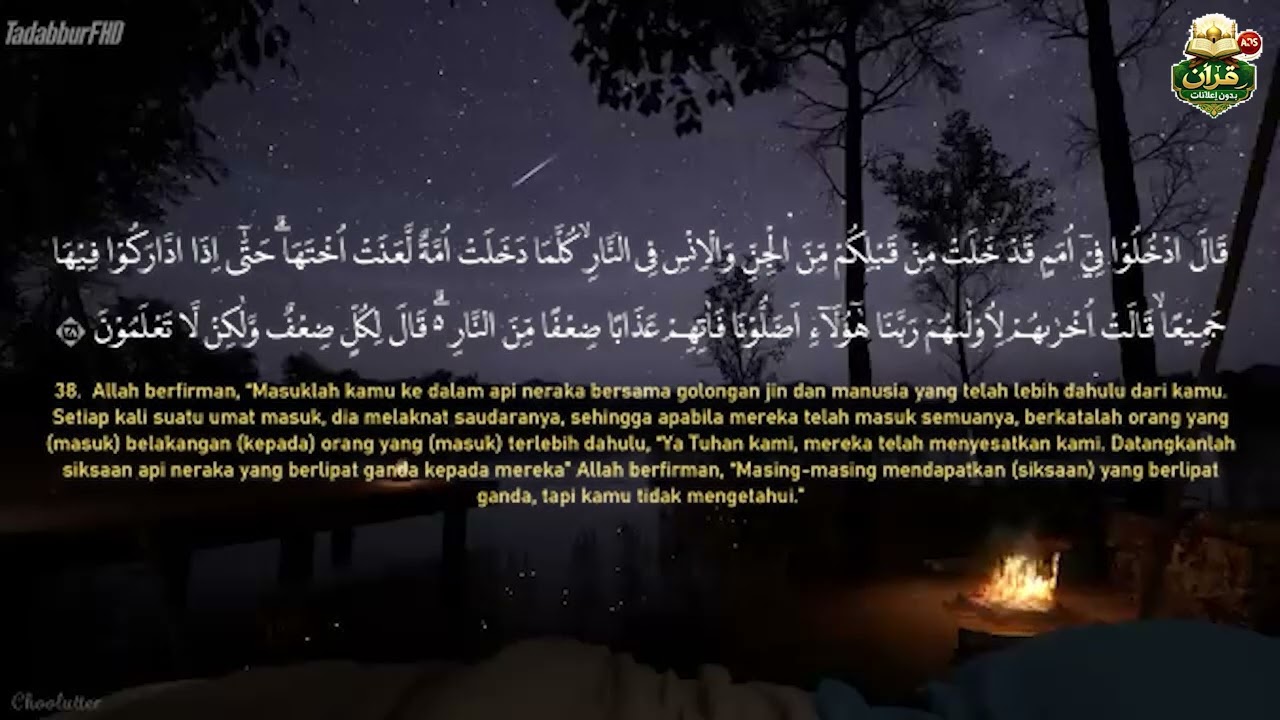 قرآن بدون إعلانات . سوره [ الأعراف ]