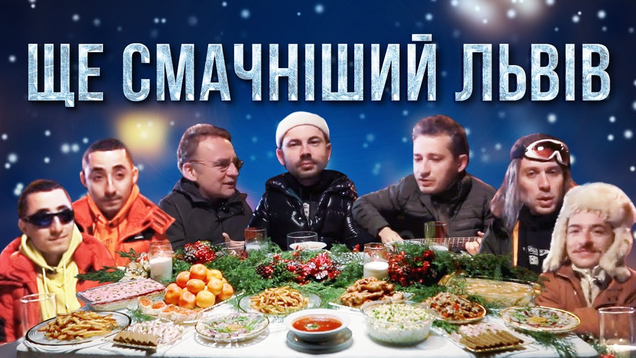 Ще смачніший Львів