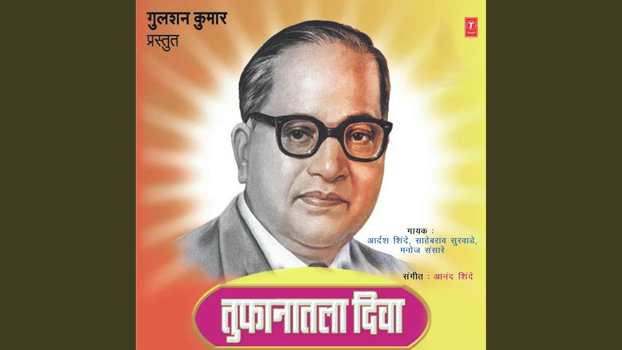 Ye Ga Tu Bhimai