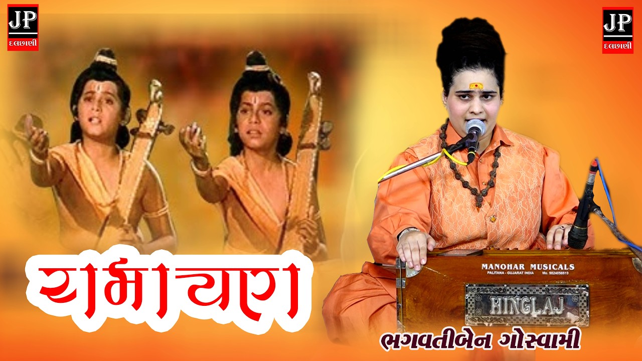 Ham Katha Sunate | Bhagvati Goswami | 2026| #santvani  #jayshriram  ‪@bhagvatigoswamiofficial5106‬