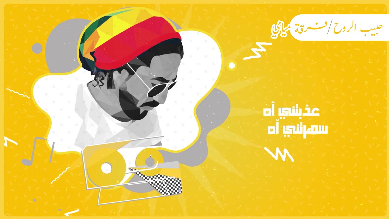 ميدلي هاني الشيباني - شيبوب 2020| Medley Hani Al-Shaibani - Shaibob
