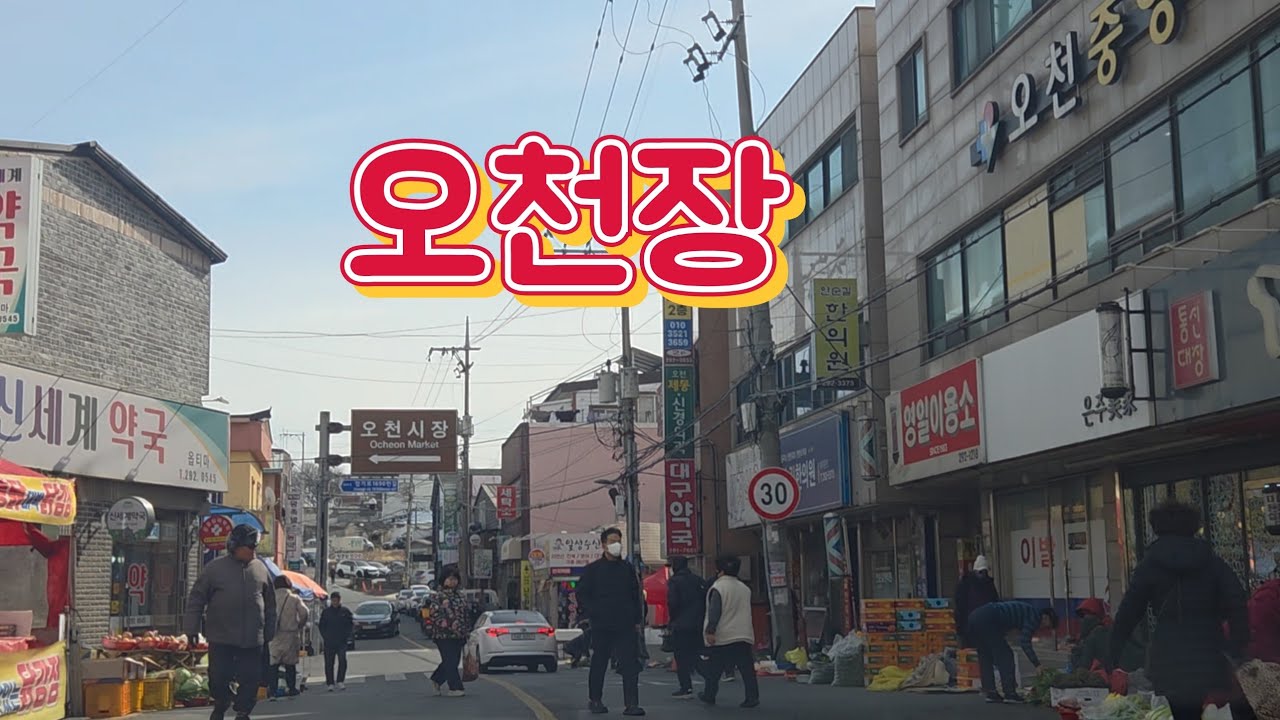 오천장 