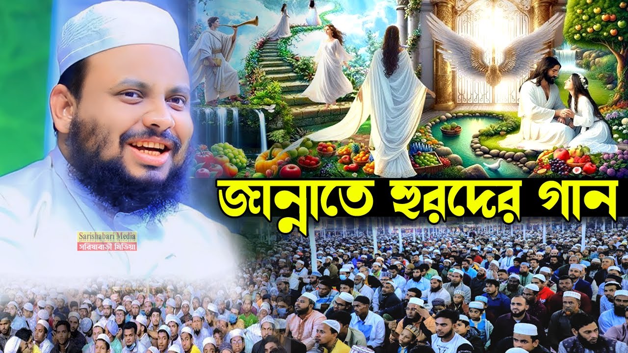 জান্নাতে হুরদের গান, মুফতী ফয়জুল্লাহ নোমানী, Mufti Foyjullah numani Waz 2025, ফয়জুল্লাহ নোমানী ওয়াজ