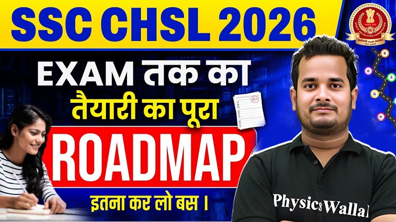 SSC CHSL Preparation 2026 | EXAM तक तैयारी का पूरा ROADMAP | CHSL Preparation Strategy | SSC Wallah