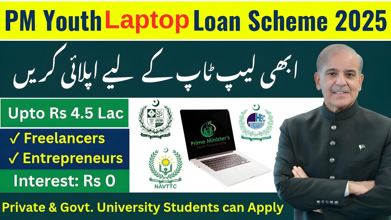 Prime Minister Youth Laptop Loan Scheme 2025 | How to Apply | Interest Free Laptop Loan