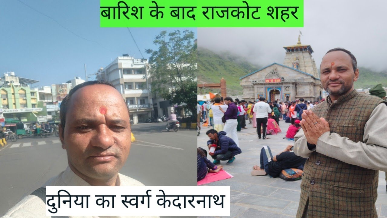 बारिश के बाद राजकोट शहर खिल उठा //Rajkot//Gujarat//kedarnath 