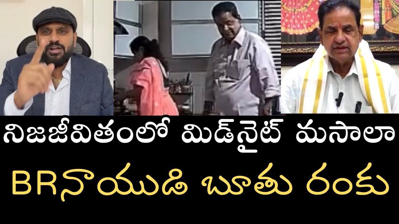 BR నాయుడి నిజస్వరూపం బట్టబయలు - సంచలన వీడియోలు విడుదల- మరికొన్ని త్వరలో 