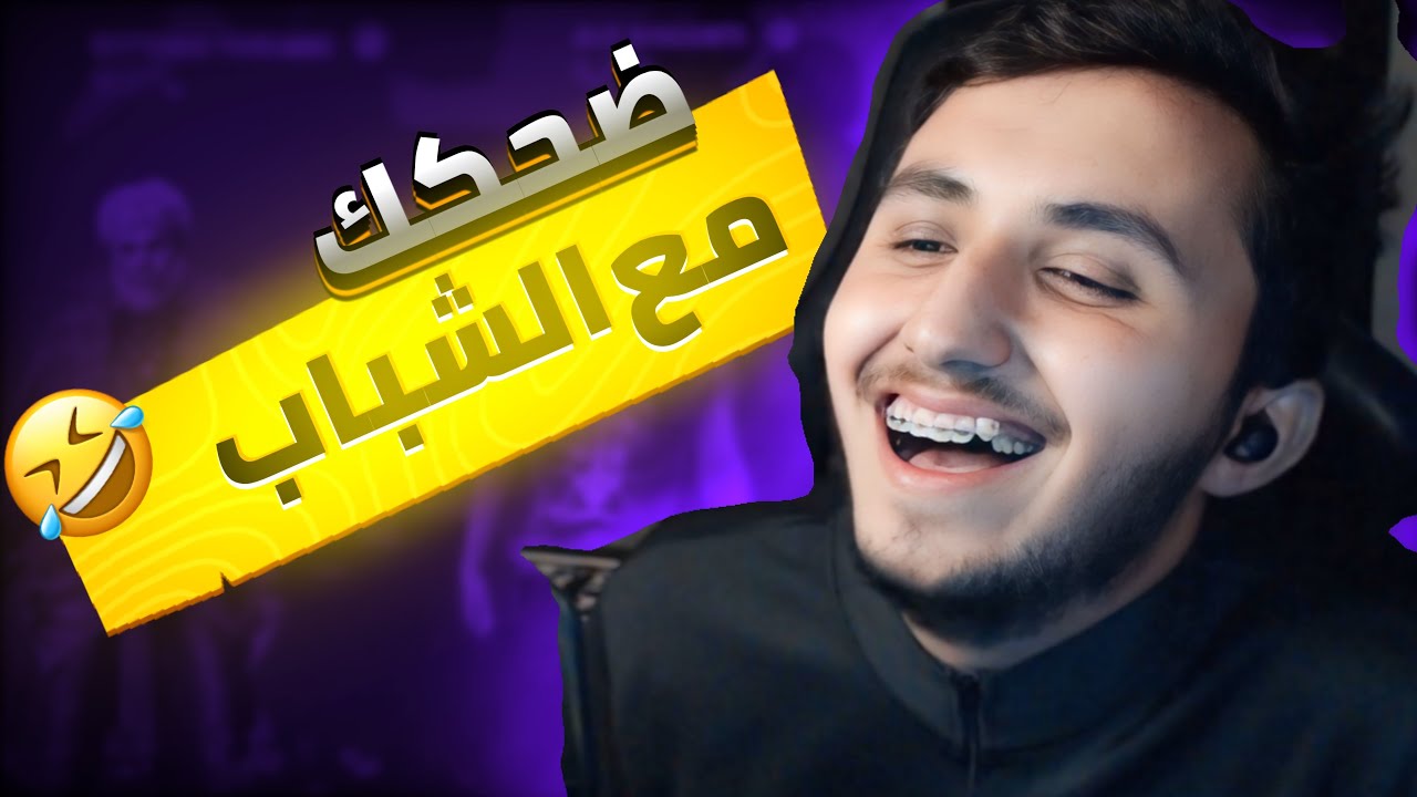 Dead By Daylight / ضحكك مع الشباب