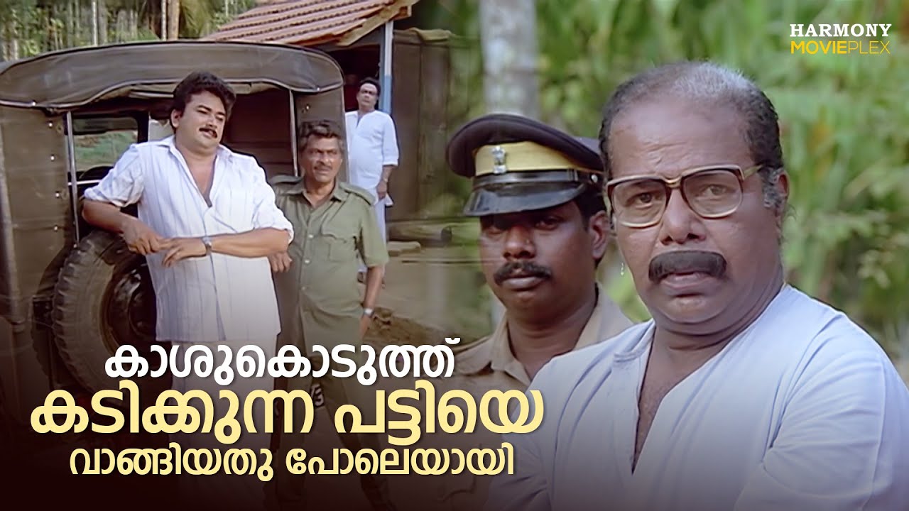 കാശുകൊടുത്ത് കടിക്കുന്ന പട്ടിയെ വാങ്ങിയതുപോലെയായി | Georgootty C/O Georgootty | Jayaram