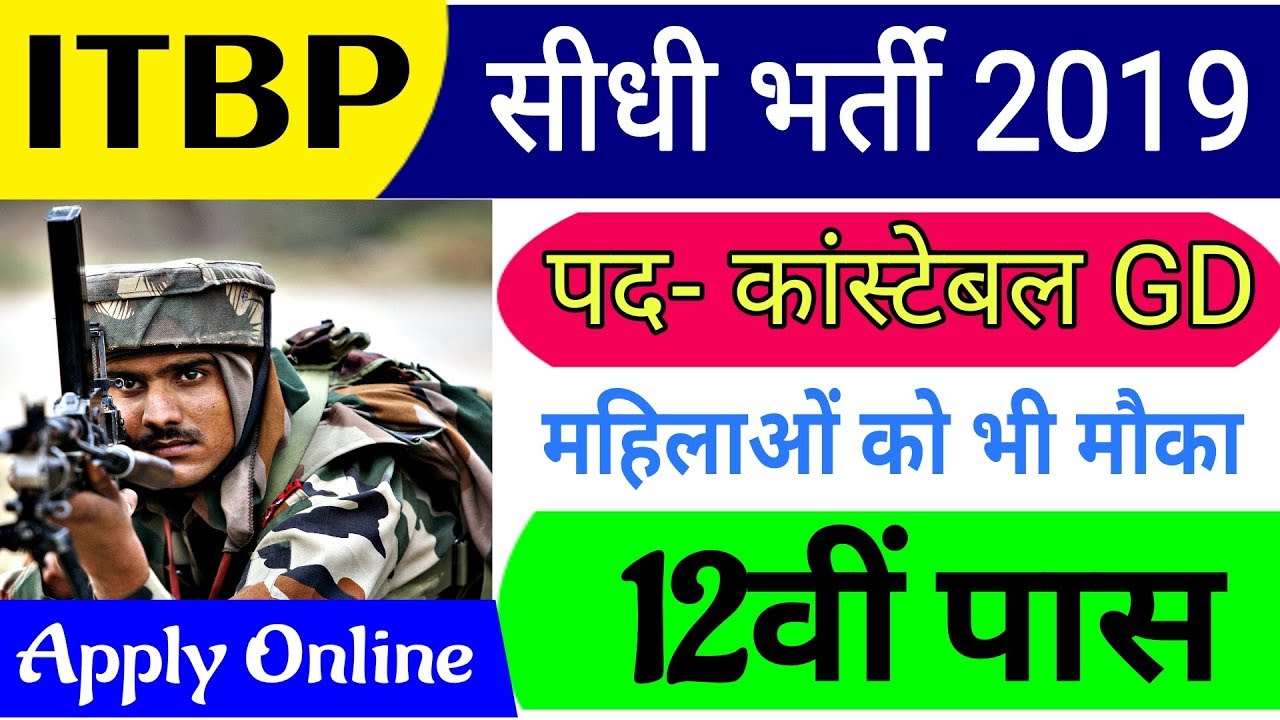 ITBP Constable Oct Recruitment 2018 | Post 101  Selection Process  CutOff  Salary New Bharti