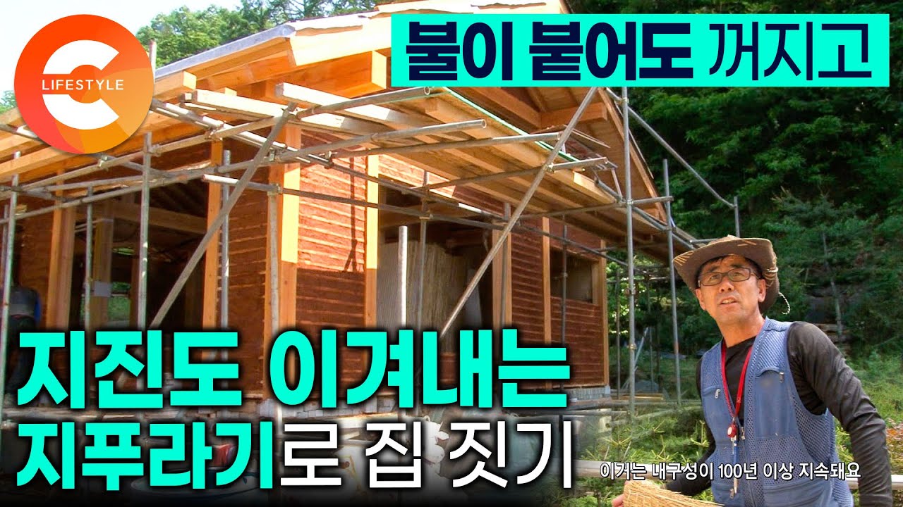 압축시키면 벽돌보다 강하다. 콘크리트와 벽돌없이 지푸라기로 벽과 지붕을 완성하는 단단한 고밀도 압축 볏짚 하우스의 비밀ㅣ화재, 지진에 강한 친환경 주택ㅣ#극한직업