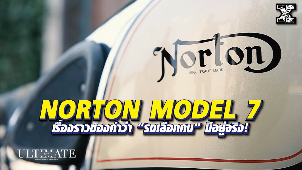 #norton model 7 Dominator ตำนาน 