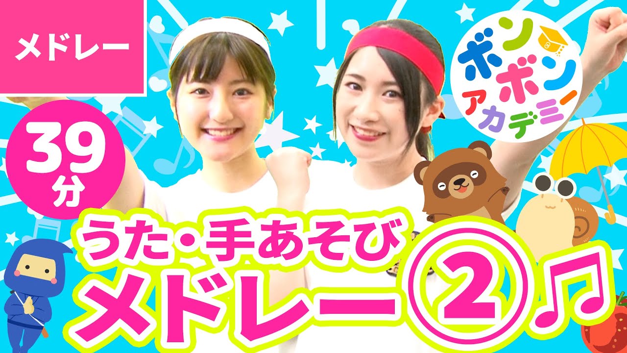 【39分】♫いっち－＆なるの歌・ダンスメドレー②♪全19曲