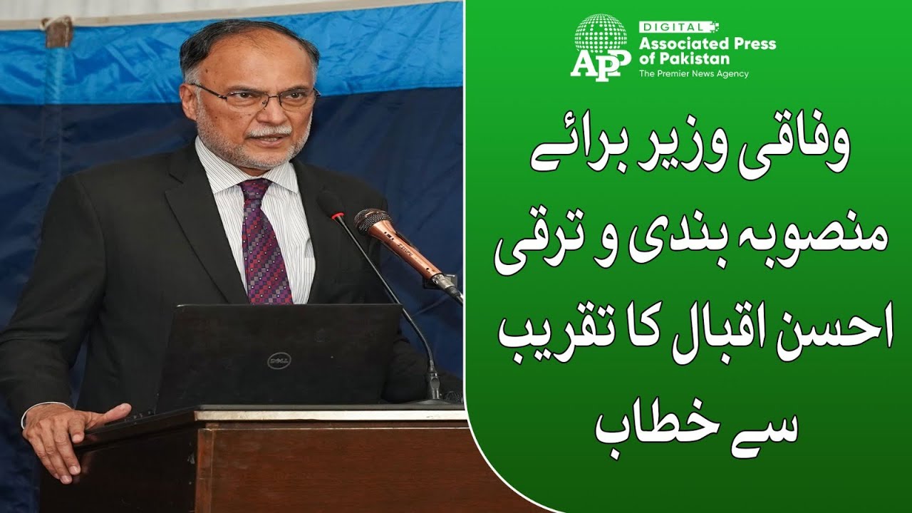 Federal Minister for Planning and Development Ahsan Iqbal Addresses Ceremony