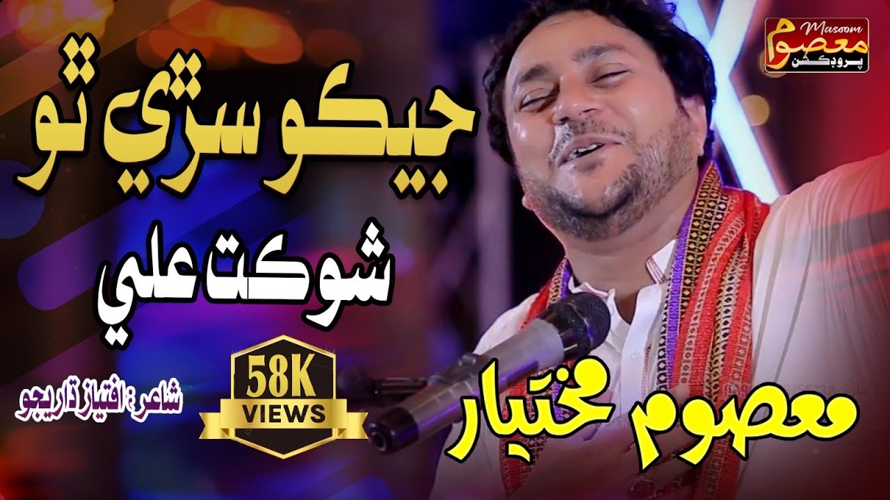 Jeko sarre tho ta sarre I Masoom Mukhtiyar _ Asan manho piyaraI New Song 2022 I Masoom Production I
