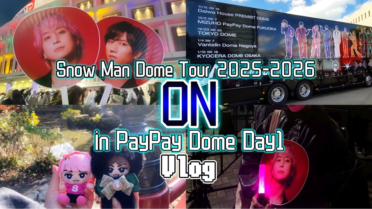 【ライブ参戦】Snow Man Dome Tour 2025-2026 'ON' in みずほPayPayドーム福岡 Day1【Vlogs】