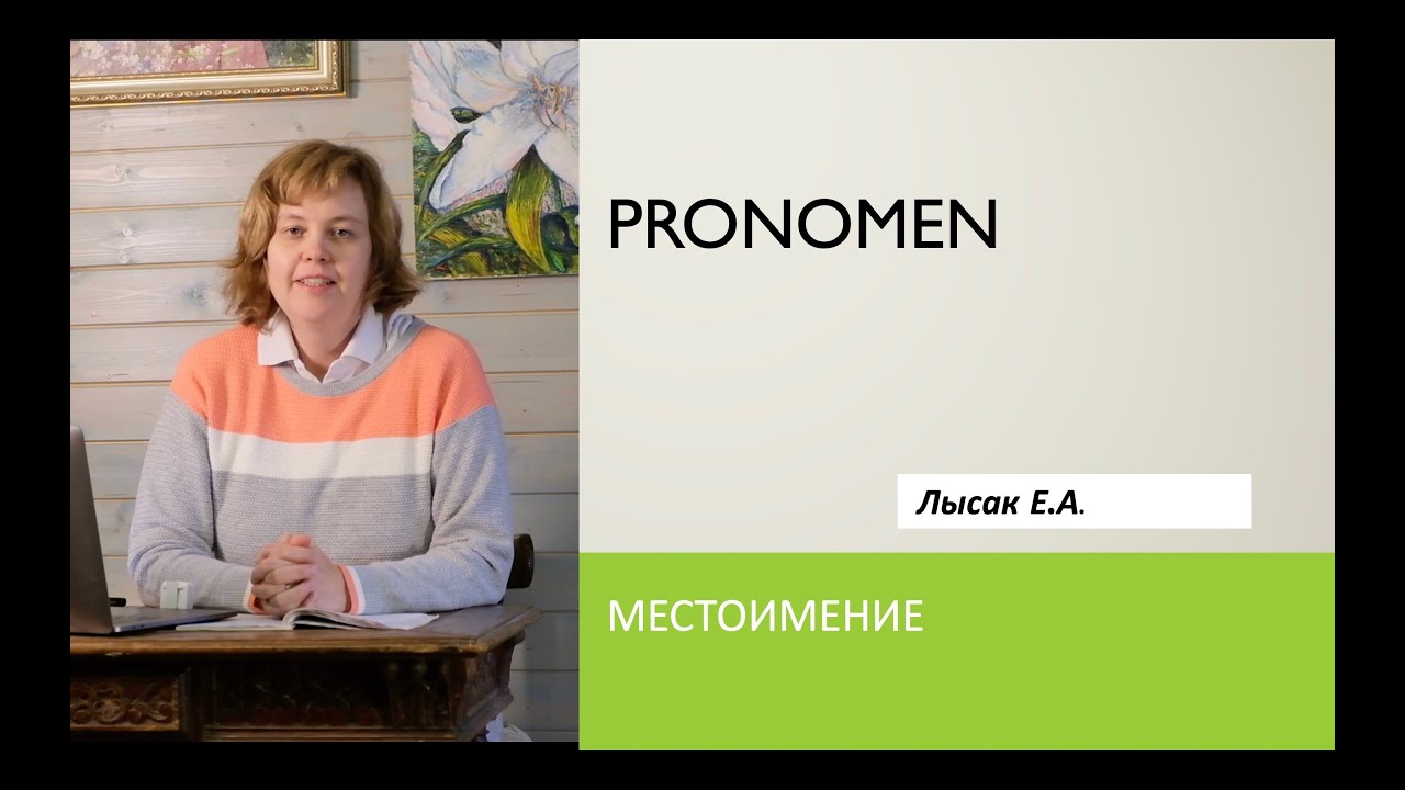 12. Система местоимений в латинском языке