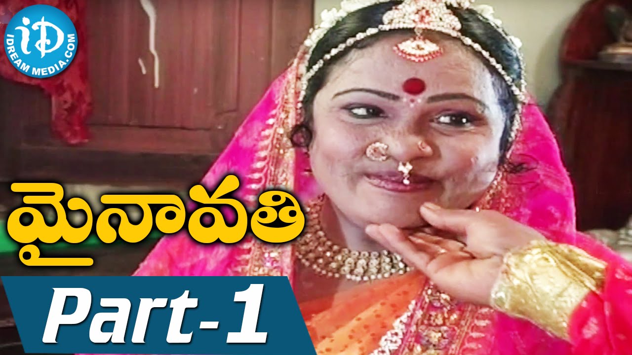 Mynavathi Full Movie Part 1 || Chitralekha, Anil || Erram Venugopal || Ravi Ala