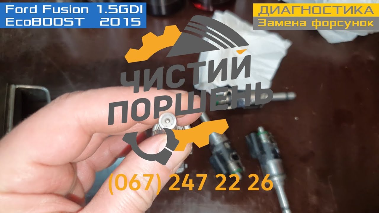 FORD Fusion 1.5 EcoBOOST 2015 USA Диагностика и замена форсунок @ЧИСТЫЙ ПОРШЕНЬ