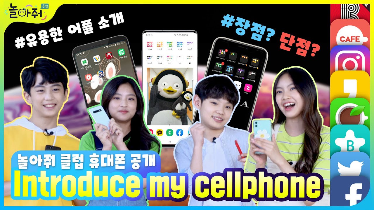 SUB)[휴대폰공개cellphone] 내 휴대폰📱을 소개합니다. 최애어플과 꿀기능 추천! ※PPL아님※ (feat. 짠내나는 사연ㅠㅠ) [놀아줘클럽] 85화