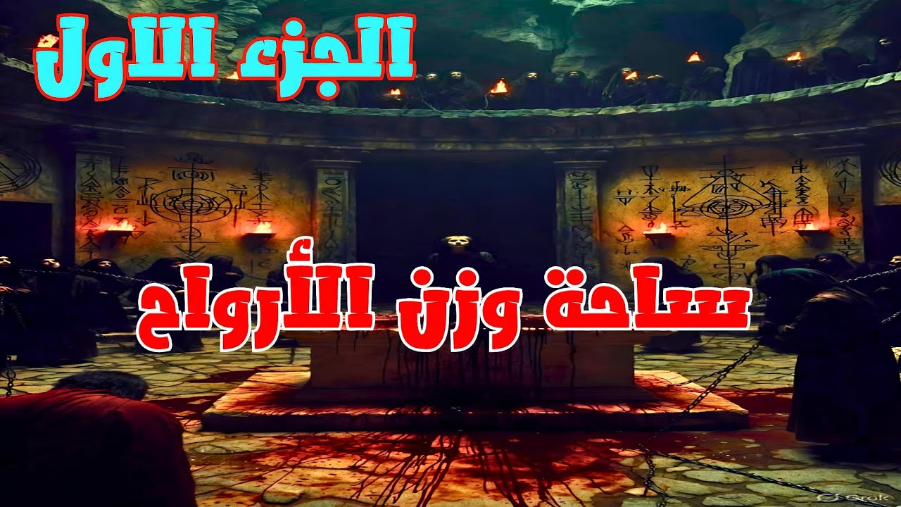رواية رعب نفسية | تحت السلم… البداية اللي قلبت كل حاجة (الجزء الأول)
