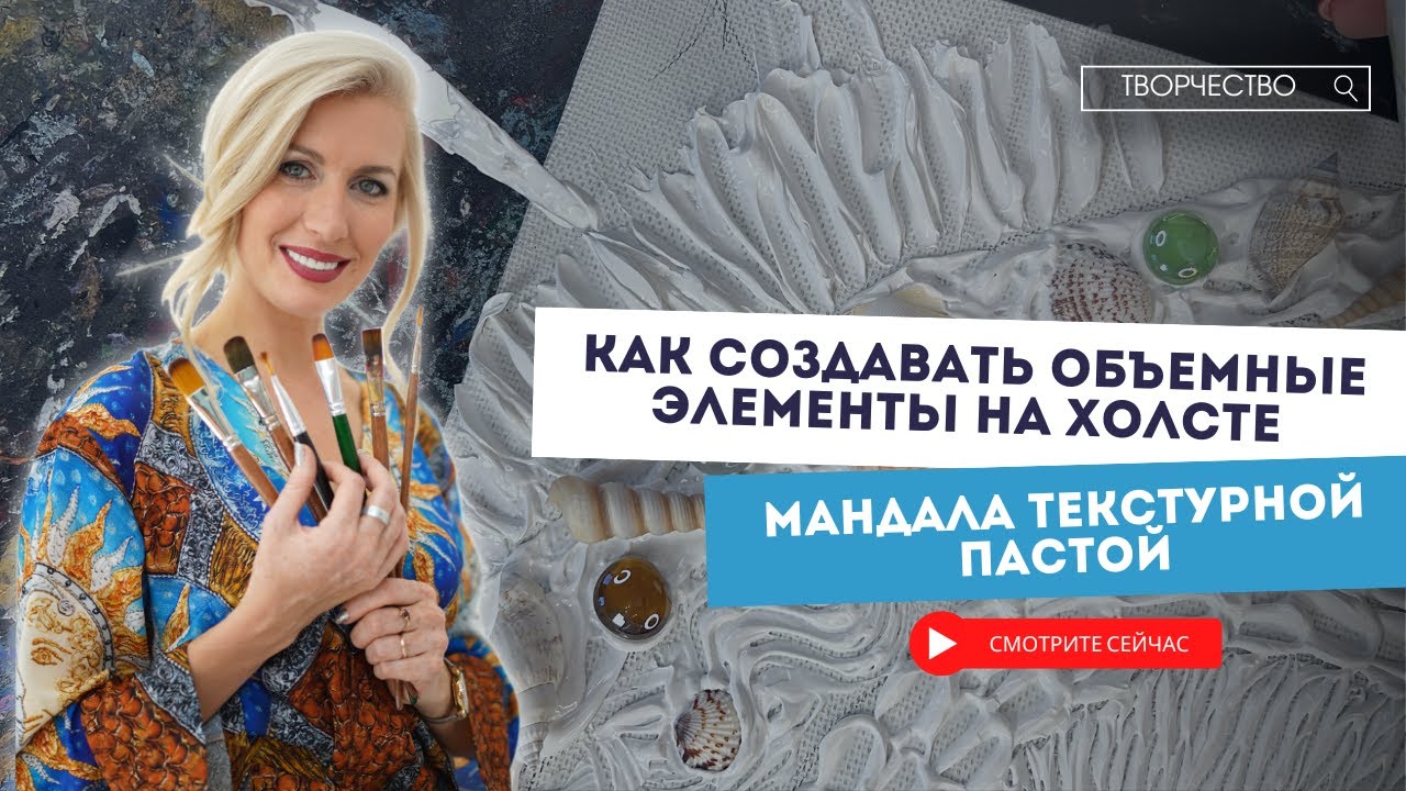 ЦВЕТОК ЛОТОСА ТЕКСТУРНОЙ ПАСТОЙ | Работа с текстурной пастой в интерьерной картине | #мастеркласс