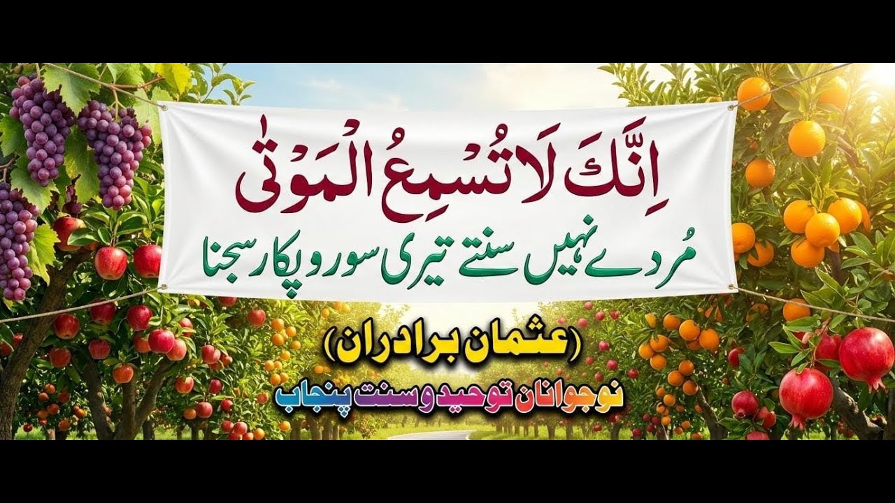 Murday Nai Sundy Teri | عثمان برادران