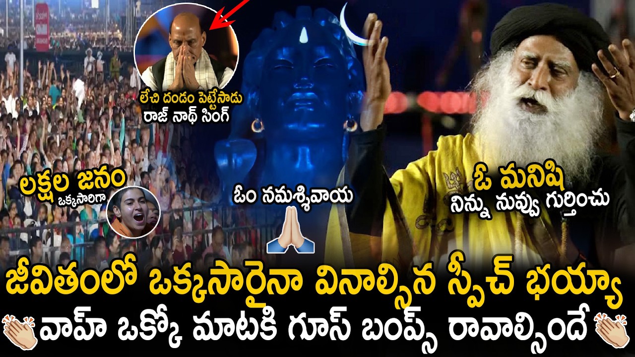 Sadhguru Goosebumps Motivation Speech About Life Of Human Being @Maha Shiv Ratri Celebrations | Stv