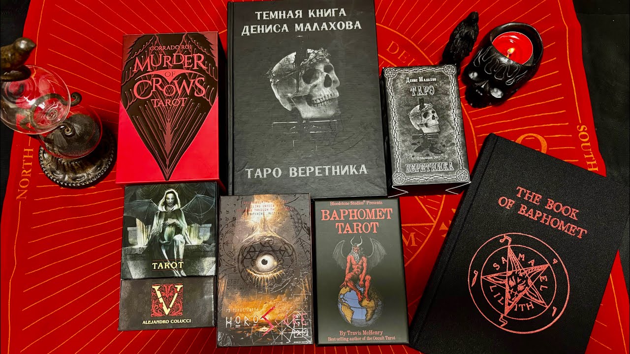 #top5tarotdecks🖤Топ 5 тёмных колод Таро🖤 Top 5 dark tarot decks, январь 2026 г.