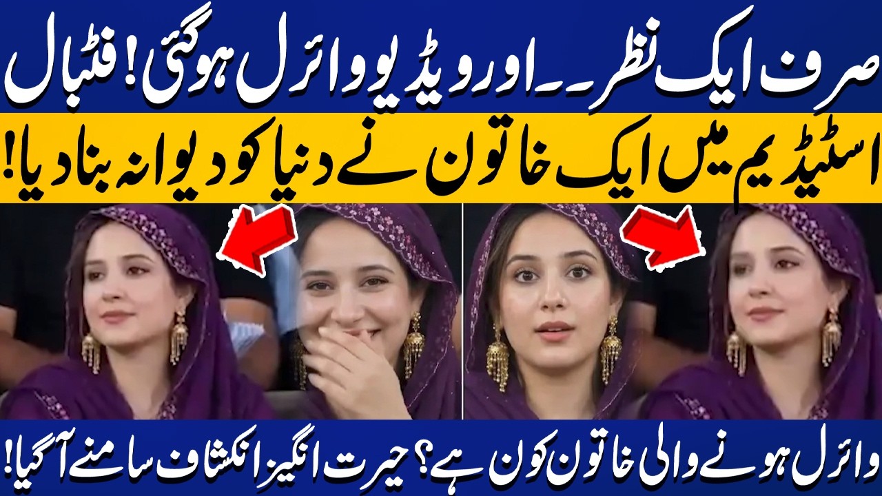 Who Is the Viral Woman From Football Stadium? Shocking Identity Finally Revealed | FIFA World Cup