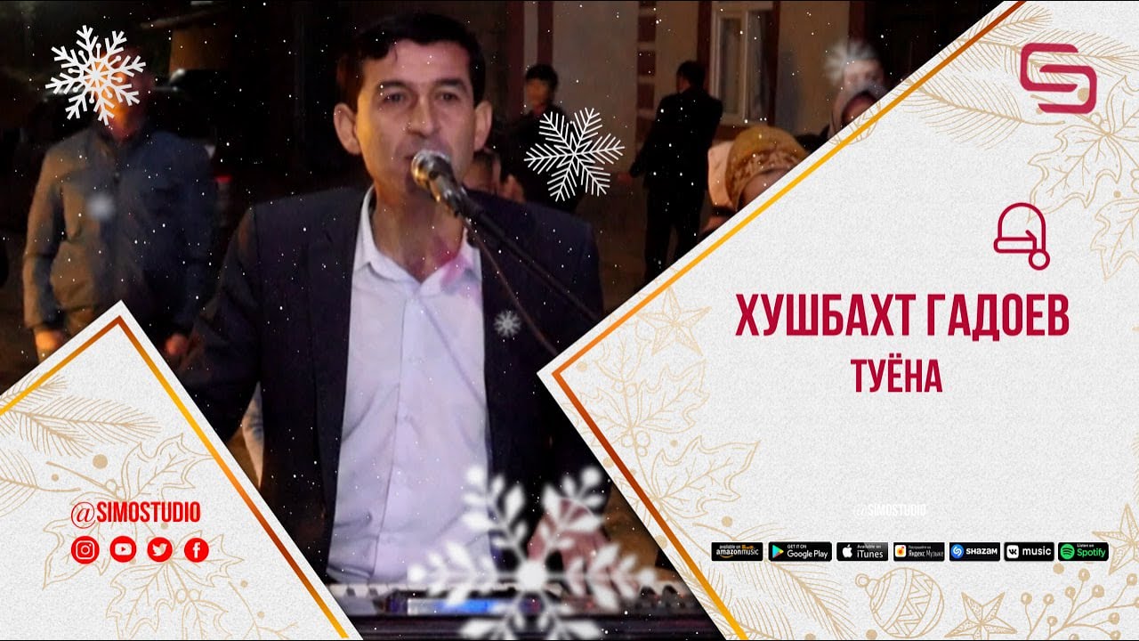 Хушбахт Гадоев - Туёна | Khushbakht Gadoev - Tuyona