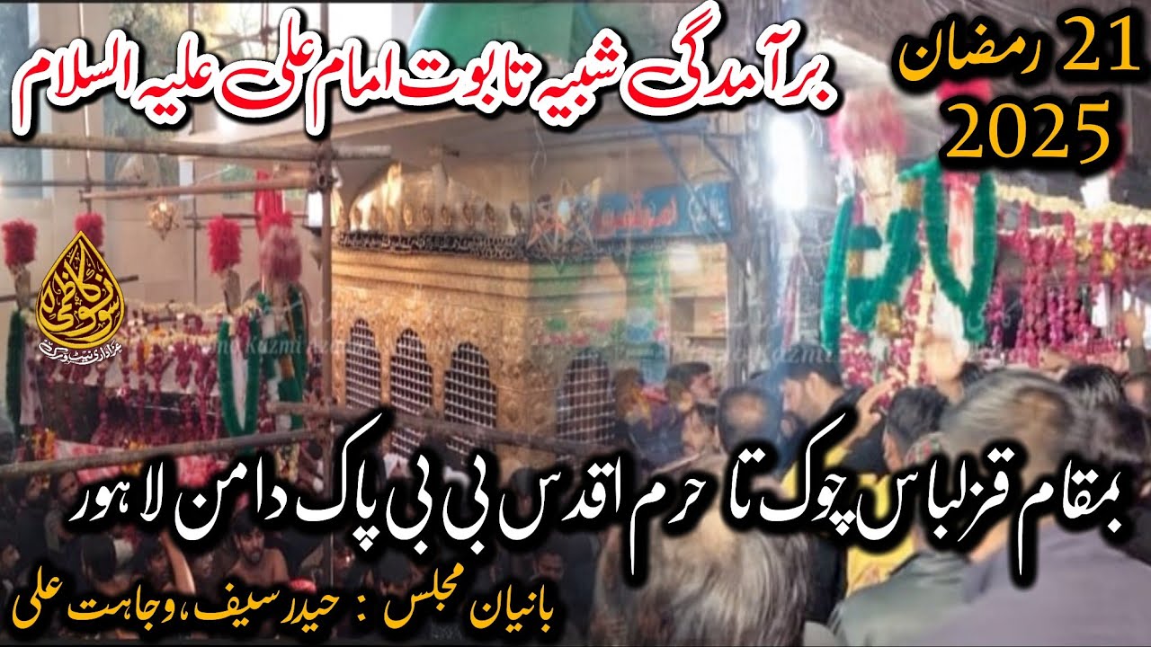 21 Ramzan 2025 | Taboot Imam Ali as | Qazalbash Chowk to Bibi Pak Daman Lhr