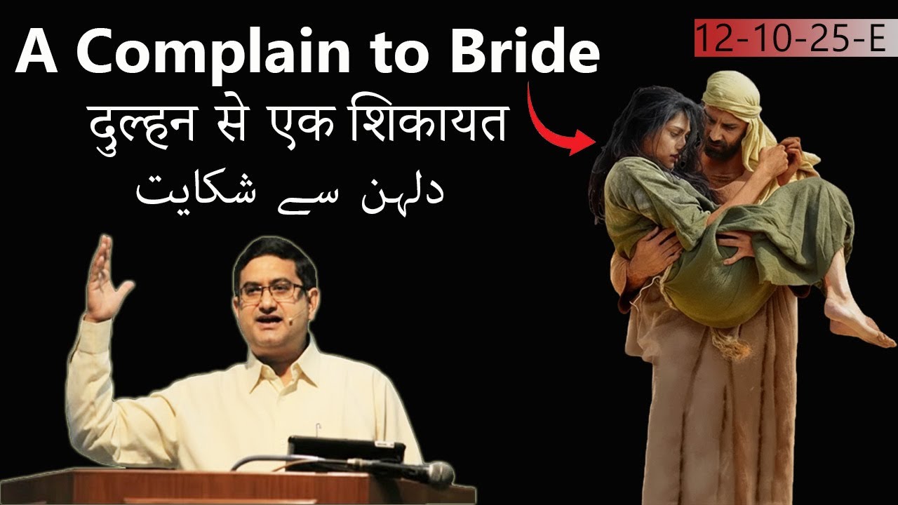 A Complain to Bride Asheesh Lal New Delhi Church | Br. Asheesh Lal New Messages | New Delhi Chruch