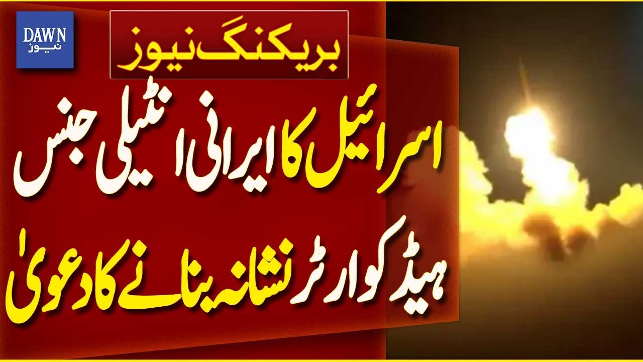 Israel Claims Attack on Iranian Intelligence Headquarters | Breaking News | Dawn News