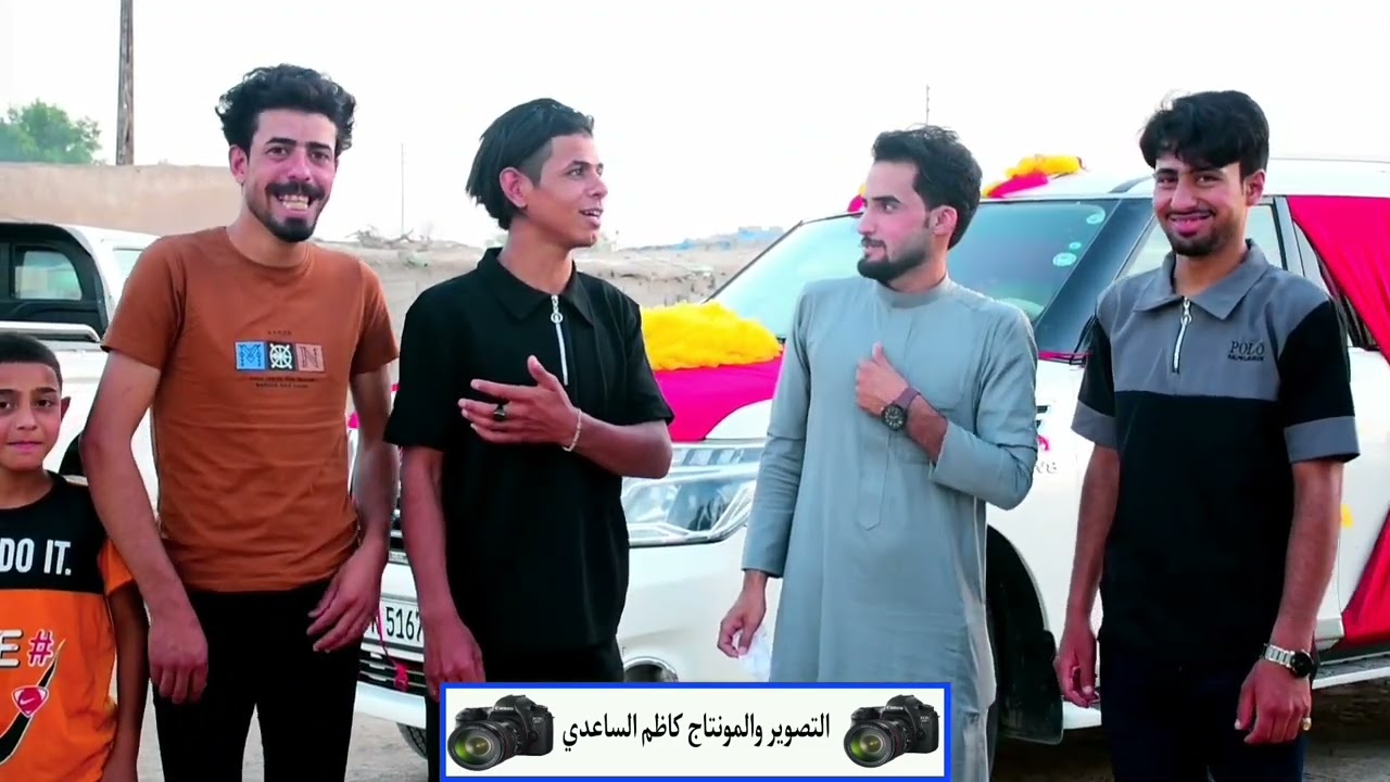 افراح السواعد يستاهلون اعمامنه في حفل زفاف الغالي     احمد رحيم الساعدي التصوير والمونتاج