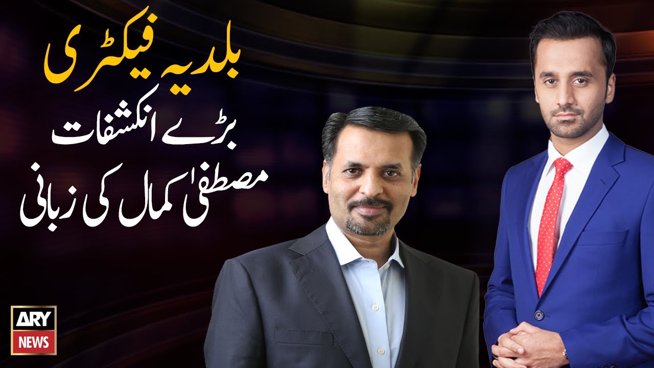 Baldia factory major revelations By Mustafa Kamal
