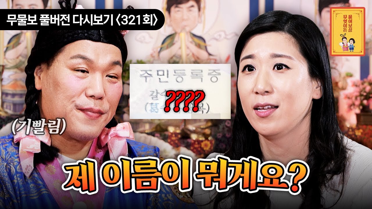 [FULL영상] 무엇이든 물어보살 다시보기 | EP.321 | KBS Joy 250623 방송