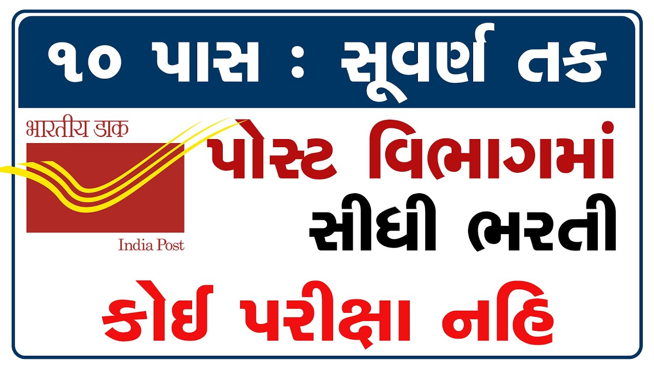 Post Office Recruitment 2020 | Gramin Dak Sevak (#GDS) Recruitment 2020 - 10th Pass #Crack_GPSC