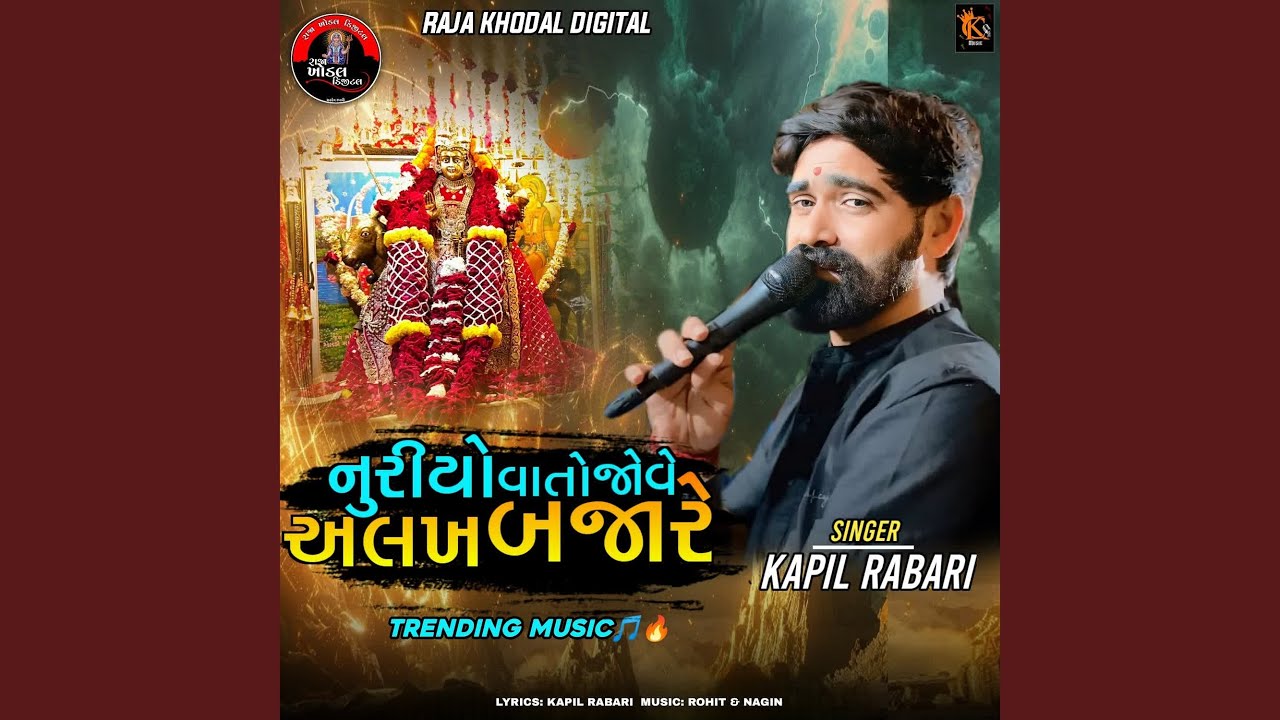 Nuriyo Vato Jove Alakh Bajar