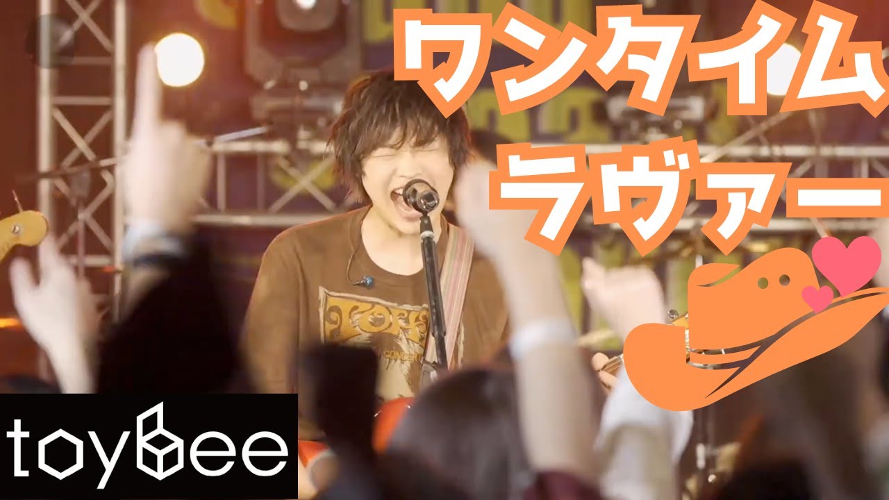 【LIVE / Full】『ワンタイムラヴァー / #toybee』20231202 / at Sound Stream sakura