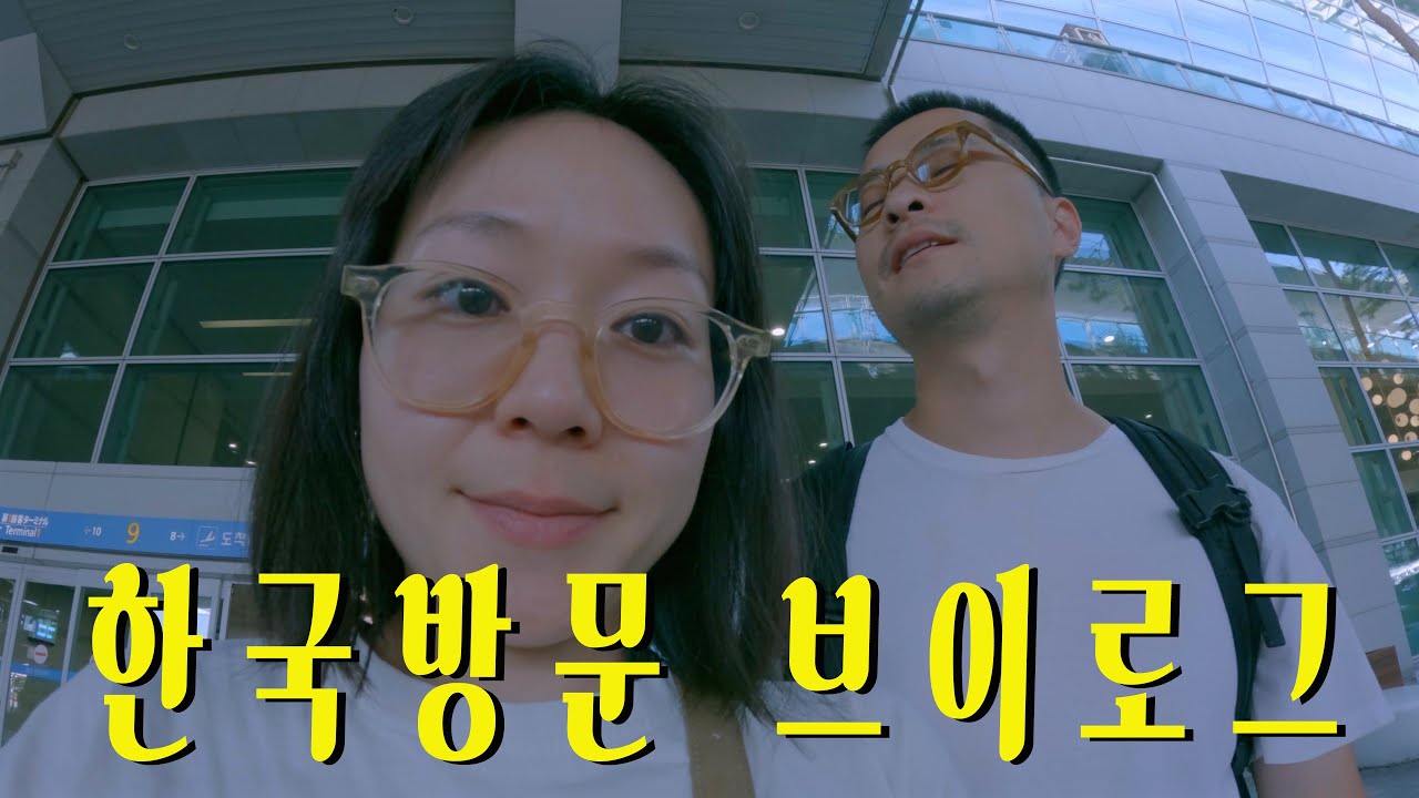 LA찍고 한국가는 브이로그/ korea vlog