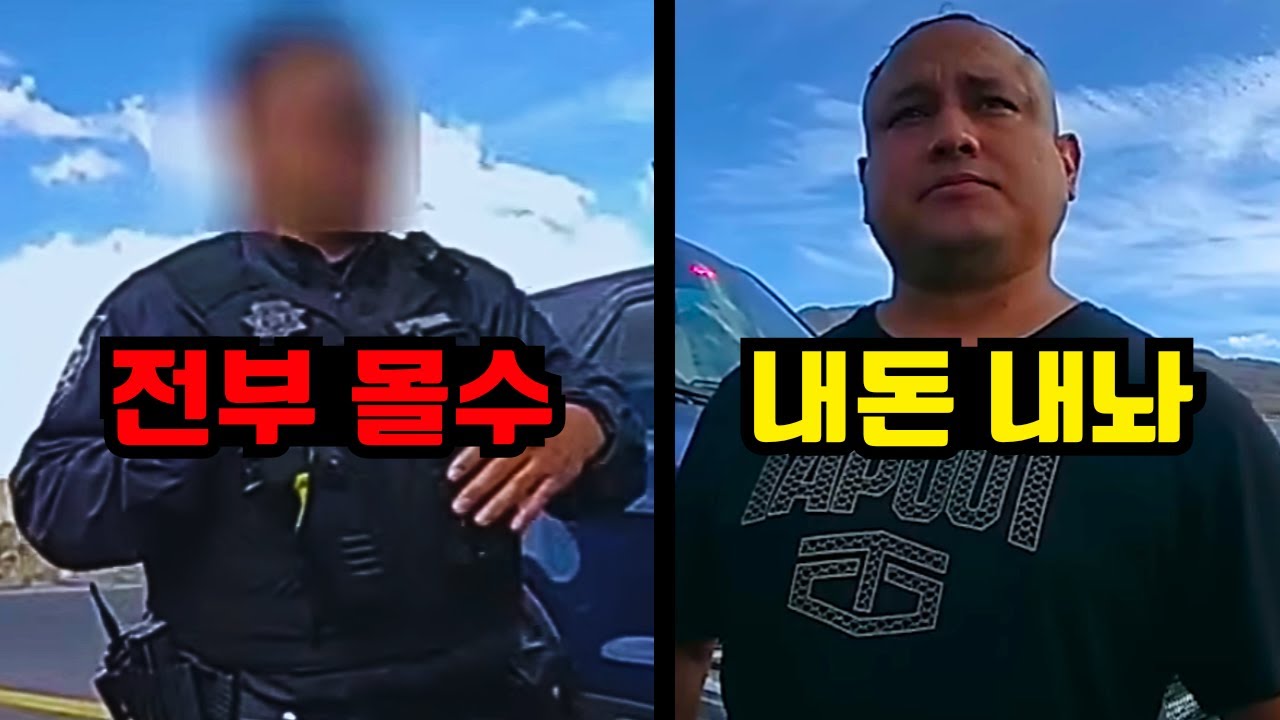 참전용사의 전재산을 불법으로 몰수한 마약단속반