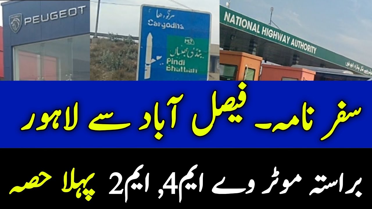 Travelogy - Faisalabad to Lahore Via Motorway M4 & M2 | Part 1