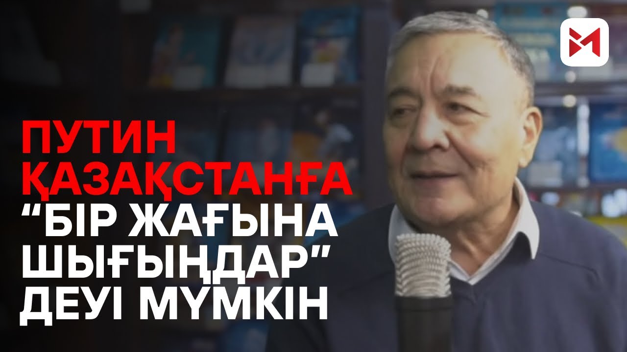 “Қазақстан мен Өзбекстан бірігіп, бейтарап саясат ұстанса, Ресей үшін шағылуы қиын жаңғақ болады”