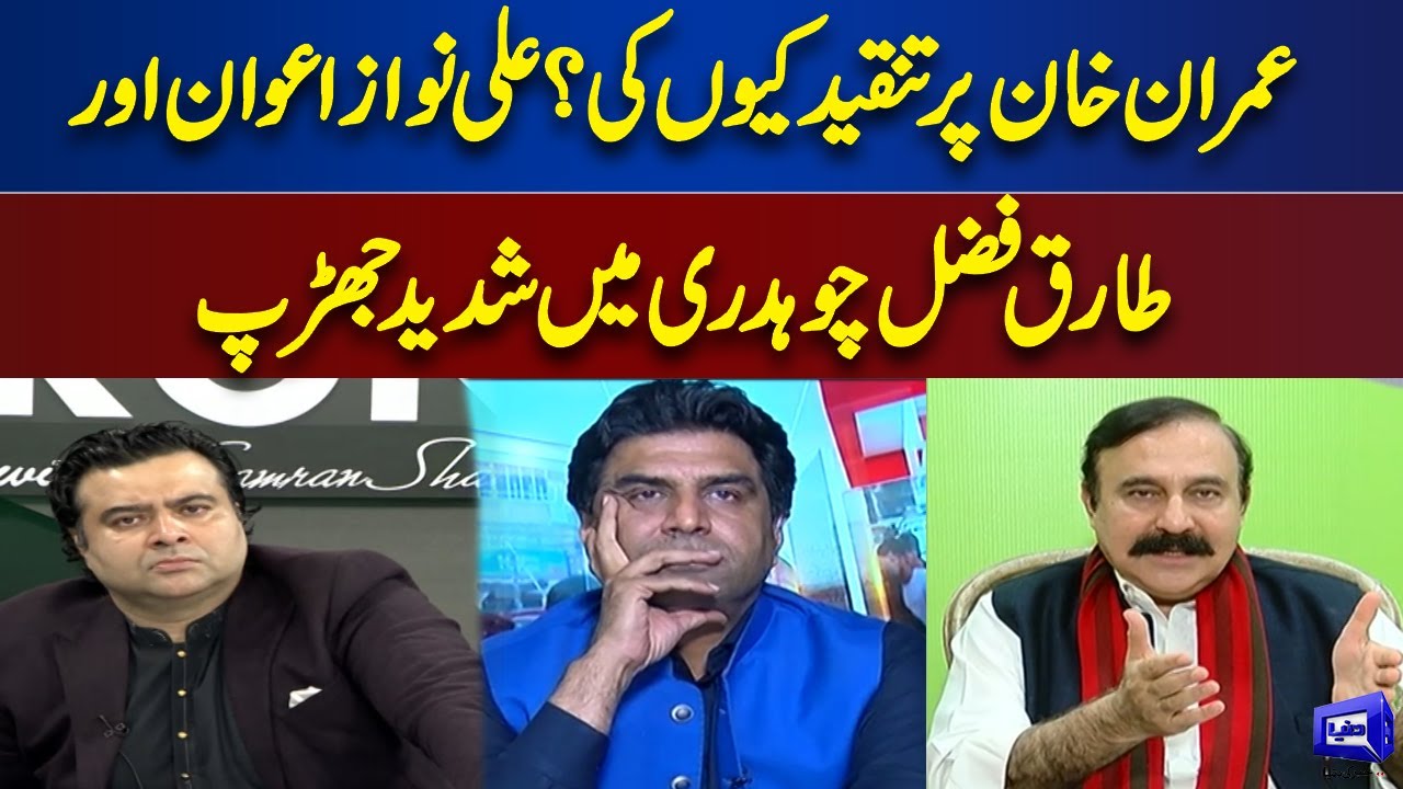 Exchange Of Harsh Words Between  Ali Nawaz Awan and Tariq Fazal Chaudhry In Live Program