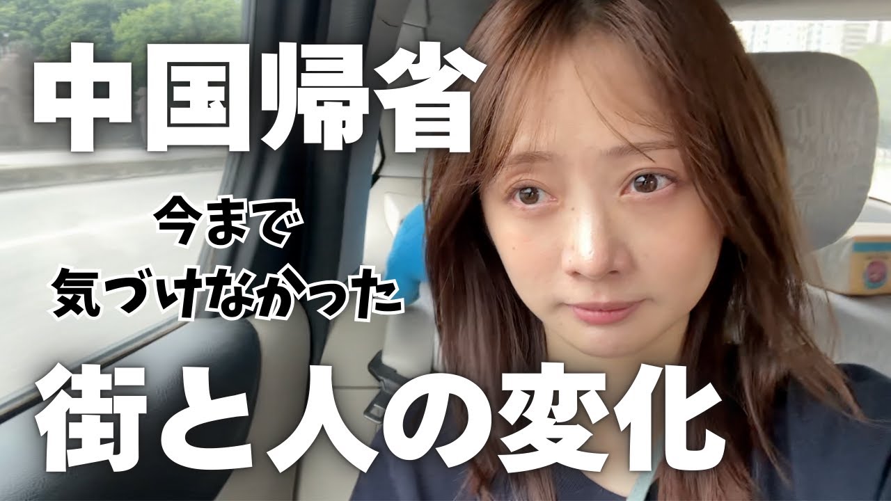 元中国人が地元中国・四川に帰省して感じた変化とは…
