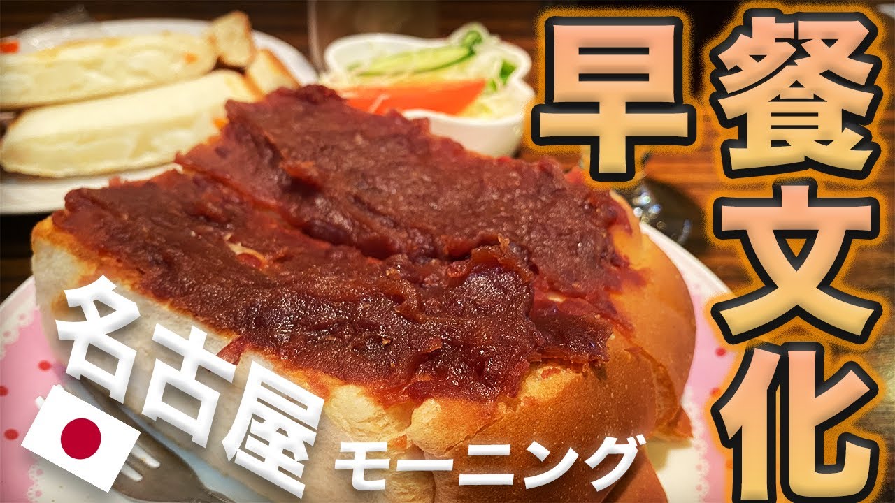 【在地人推薦必吃美食】名古屋最經典的早餐咖啡廳三選