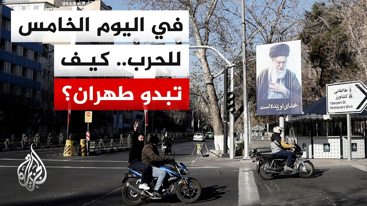 الجزيرة ترصد عن قرب الأوضاع في العاصمة الإيرانية والتحضيرات لتشييع المرشد الأعلى علي خامنئي