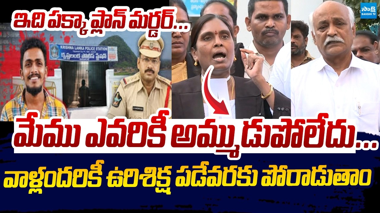 Vijayawada Advocates Key Comments On Sai Krishna Missing Case | CI Nagaraju Remand @SakshiTVLIVE