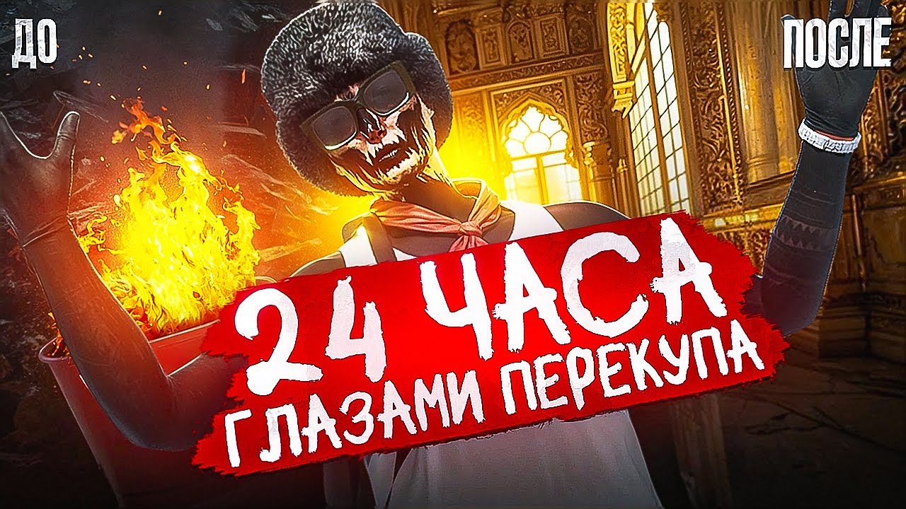 24 ЧАСА ПЕРЕКУПАЮ на САМОМ ЖАДНОМ СЕРВЕРЕ - ПУТЬ ДО МИЛЛИАРДА в GTA 5 RP x MAJESTIC RP